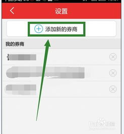 怎么添加证券帐户信息 怎么添加证券帐户信息