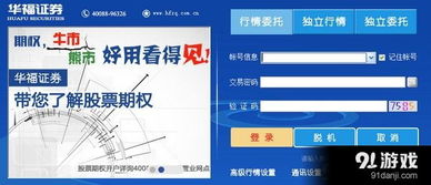 华福证券怎么用