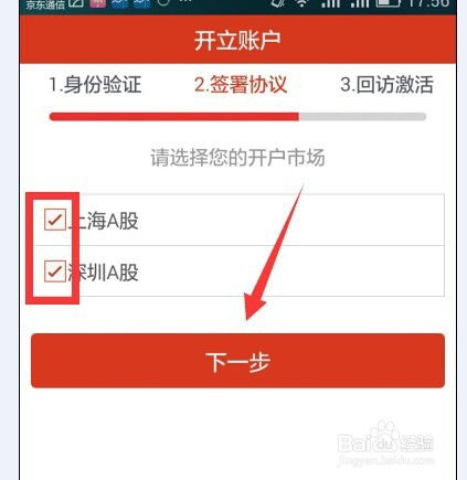 同花顺股票如何开户 同花顺股票如何开户