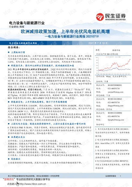 民生证券光伏股份怎么样
