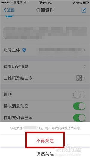 支付宝如何关注股票号