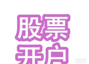 个人免税证券怎么开户