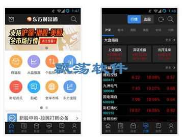 东方财富手机如何看股票 东方财富手机如何看股票