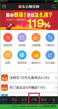 东方财富手机如何看股票 东方财富手机如何看股票