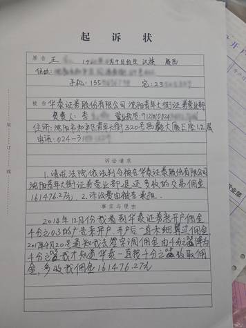 华泰证券怎么查询佣金