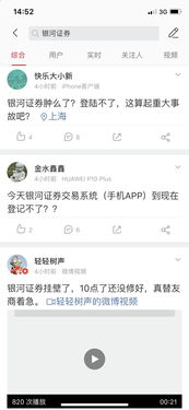 银河证券客户怎么转账
