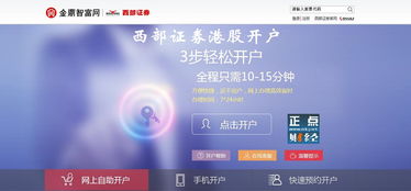 西部证券账户怎么开通