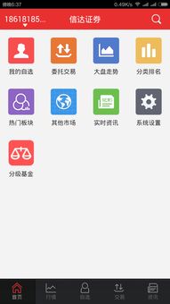 手机信达证券怎么下载