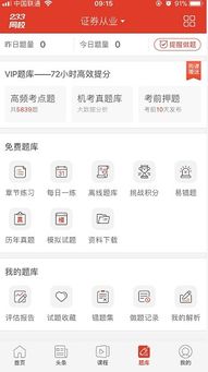 证券从业怎么速成