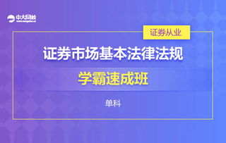 证券从业怎么速成