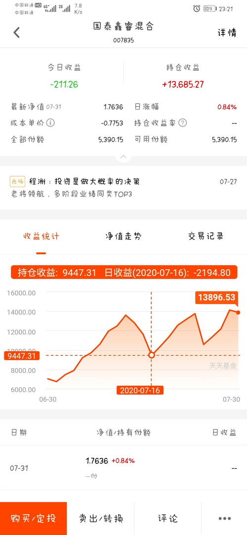 国泰证券净值查询怎么查