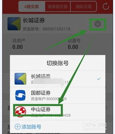 怎么添加证券帐户 怎么添加证券帐户