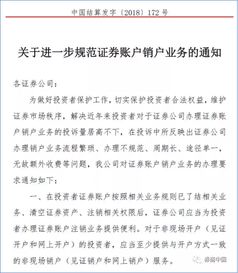 证券户口怎么销户