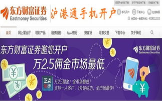东方财富证券怎么激活