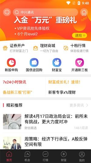 财富证券怎么收费