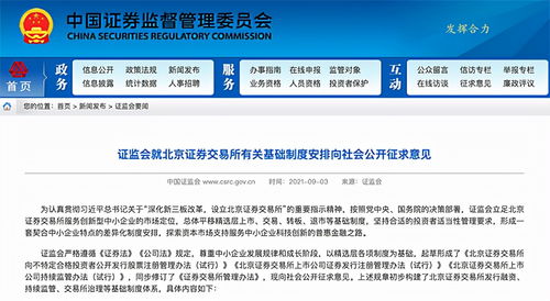 北交所证券怎么上市交易