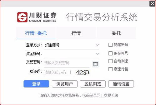 川财证券怎么交易 川财证券怎么交易