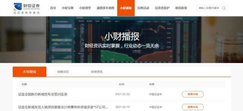 财信证券怎么下载