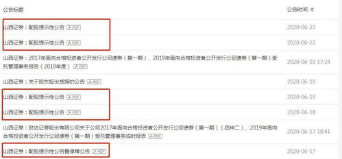 山西证券配股怎么缴款 山西证券配股怎么缴款