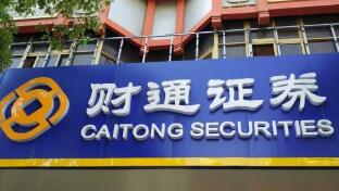 财通证券中期业绩怎么样