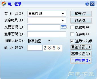 证券软件怎么下单