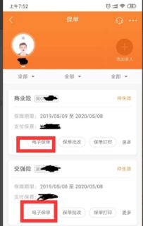 怎么查平安证券