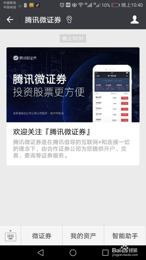 微信里的股票如何开户 微信里的股票如何开户