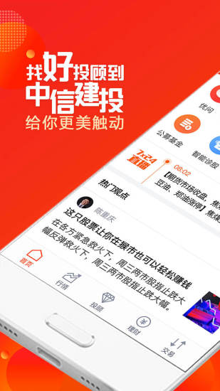 中信建投证券开户怎么样 中信建投证券开户怎么样