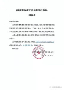 证券私募基金怎么做分红