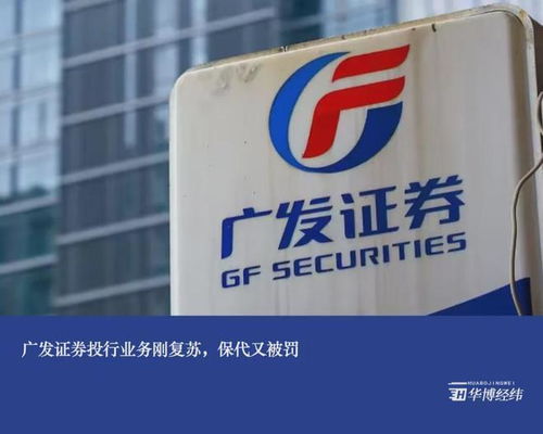 广发证券的投行部怎么样