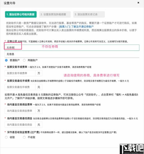 证券佣金怎么设置