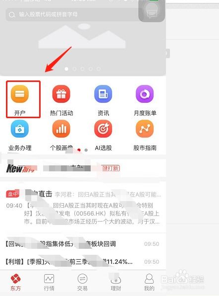 股票如何开户在手机上