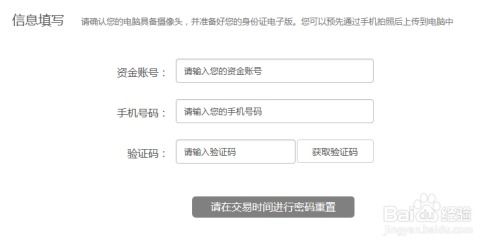 如何给股票设置交易密码