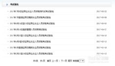 证券考试怎么办 证券考试怎么办
