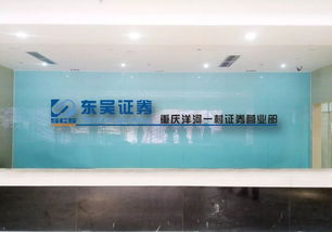 东吴证券公司怎么样
