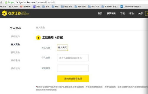 老虎证券怎么入款