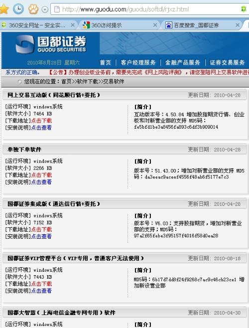 证券软件怎么下载