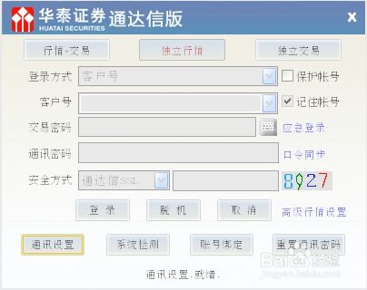 华泰证券电脑怎么交易
