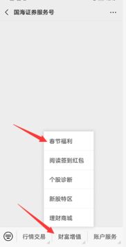 微信怎么玩证券