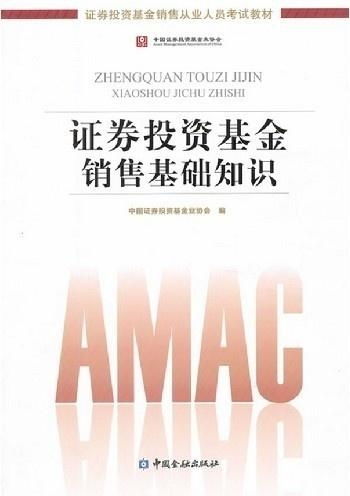 证券人员怎么销售基金