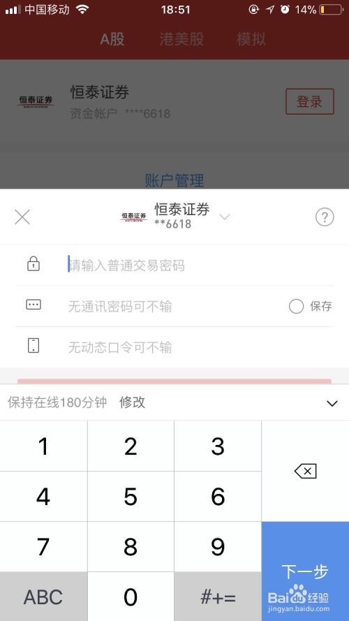 股票软件如何卖股票