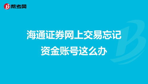 海通证券怎么电话交易