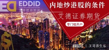怎么设立香港证券账户