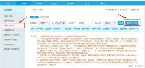 怎么查看证券在途