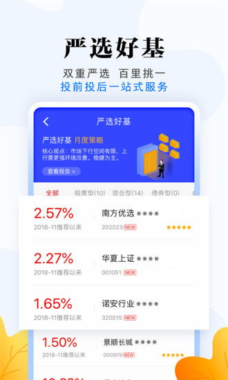 证券APP的怎么收费