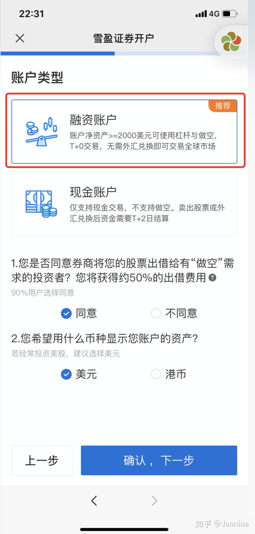 港股证券怎么入金