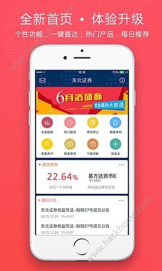 东北证券怎么下载