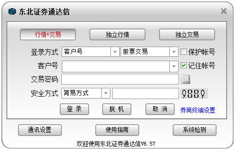 东北证券怎么下载
