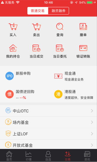 中山证券怎么使用