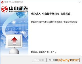 中山证券怎么使用